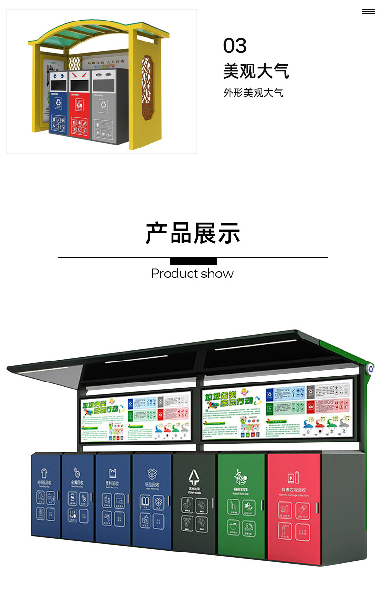 垃圾分类收集房