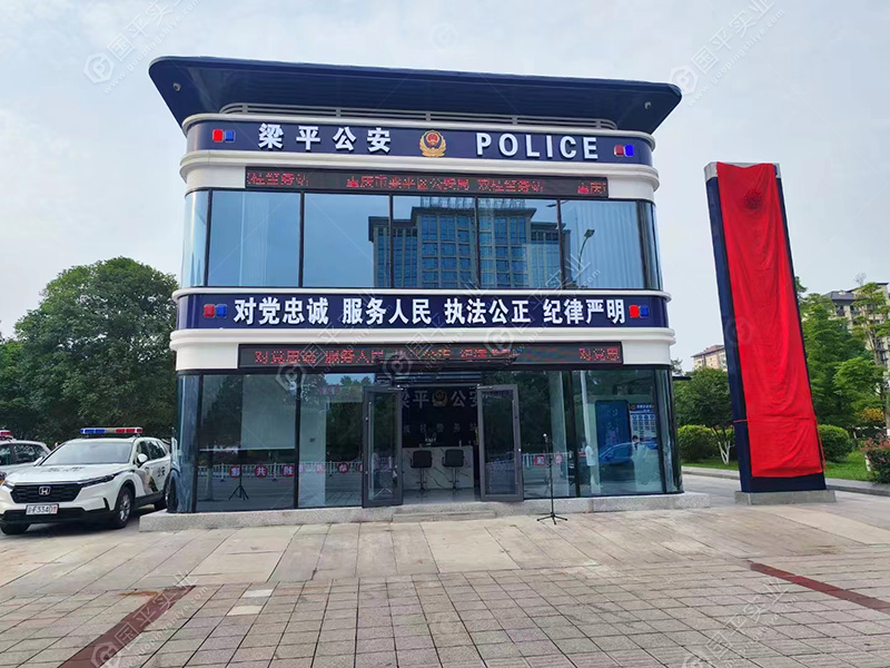 重庆梁平双层公安警务站